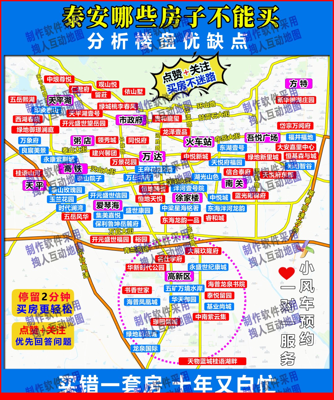 泰安路网版本蓝色边框版本房产直播地图